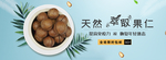 双十一新品炫酷果仁海报