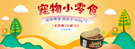 双十一新品炫酷宠物用品海报