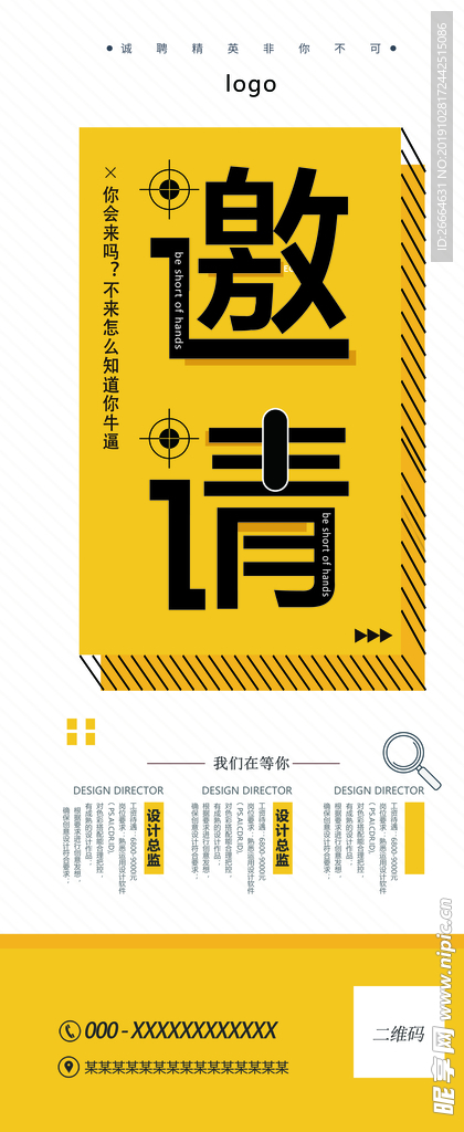 招聘海报易拉宝