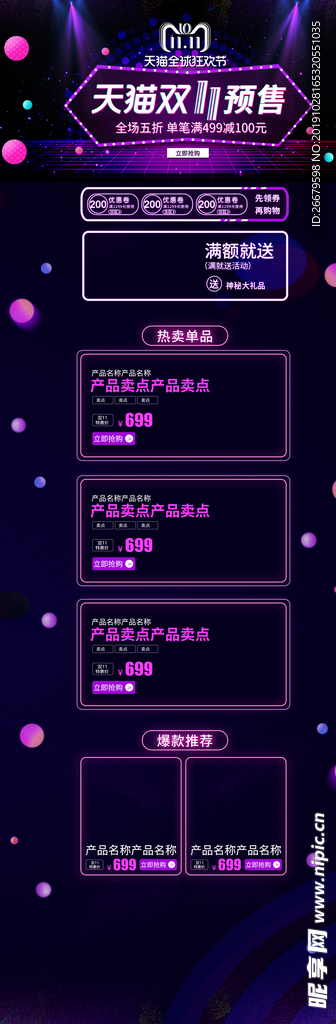 双十一预售促销首页