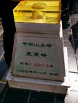 云台山茱萸峰峰碑