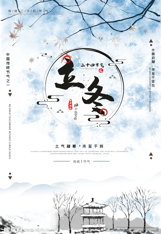 立冬