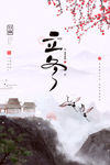 立冬