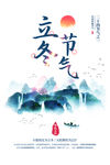 立冬