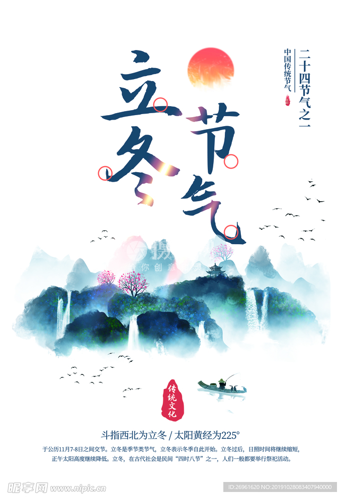 立冬