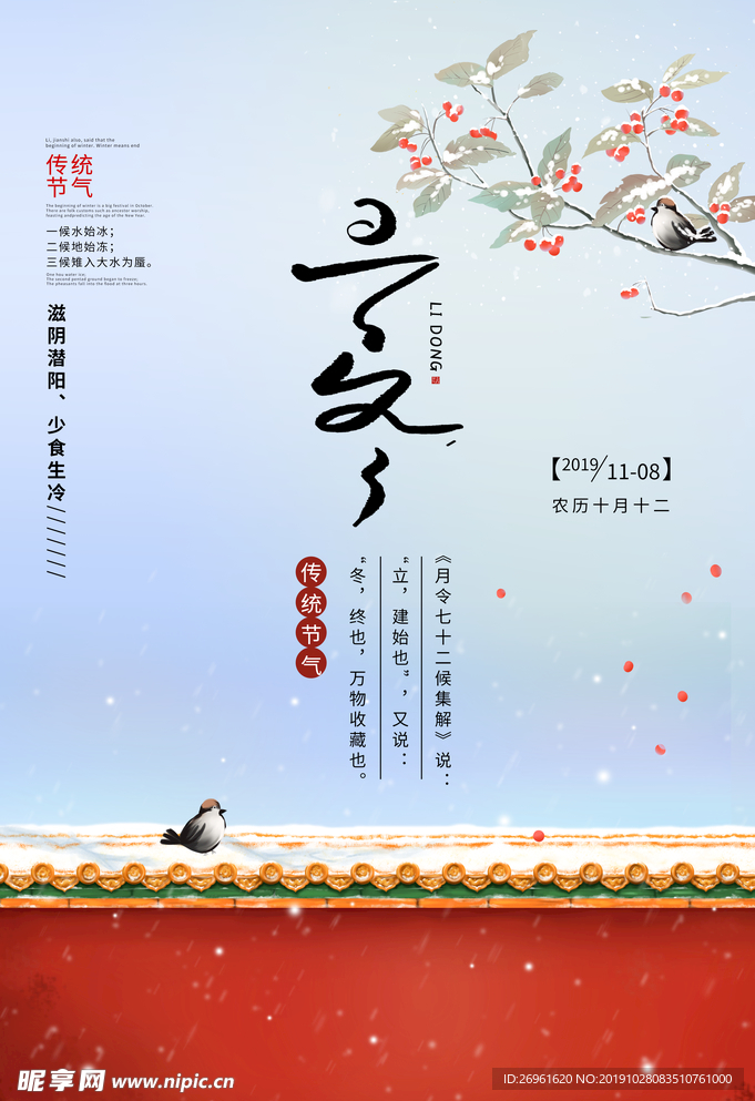 立冬