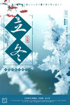 立冬
