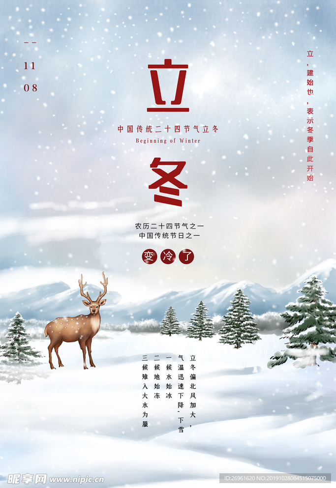 立冬
