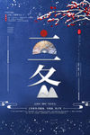 立冬