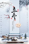 立冬