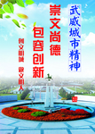 文明城市 武威 马踏飞燕
