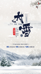 大雪