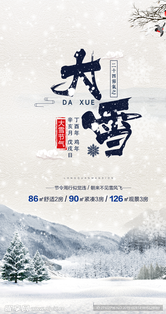 大雪