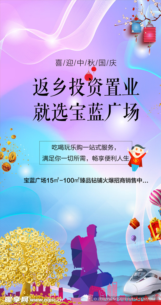 返乡置业