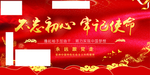 党建 不忘初心