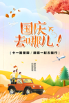 自驾游