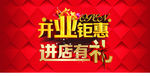 开业钜惠海报