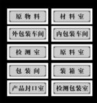 科室牌 门牌