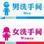 洗手间门牌