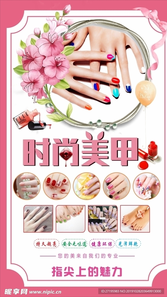 美甲