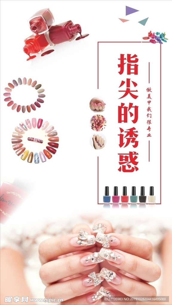 美甲
