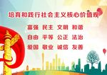 社会主义核心价值观