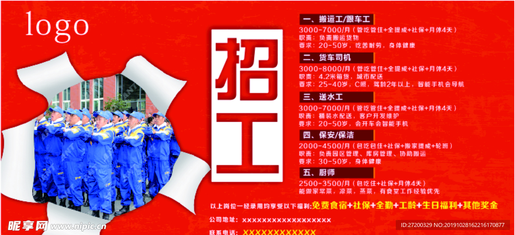 招工 招聘