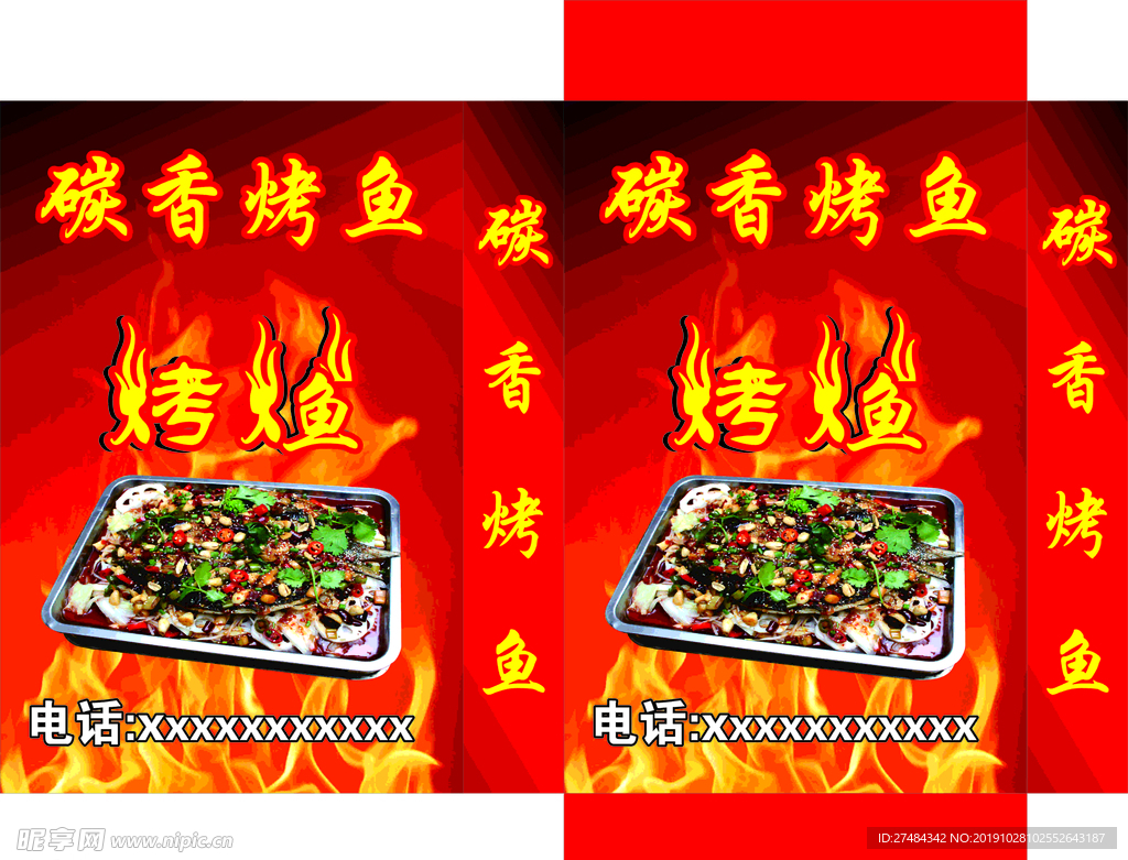 烤鱼灯箱