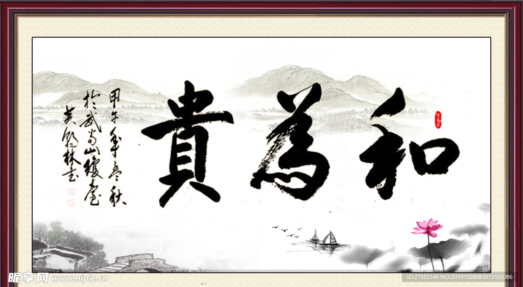 和为贵