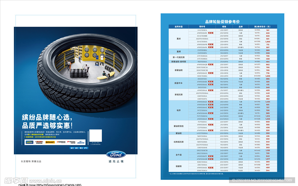 汽车轮胎单页