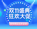 疯狂双十一
