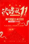 疯狂双十一