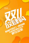 疯狂双十一