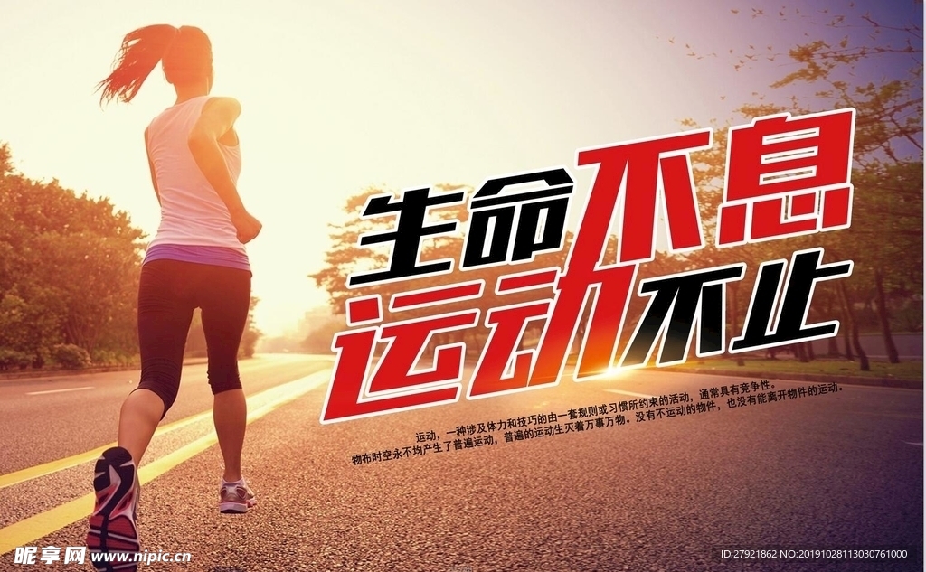 运动