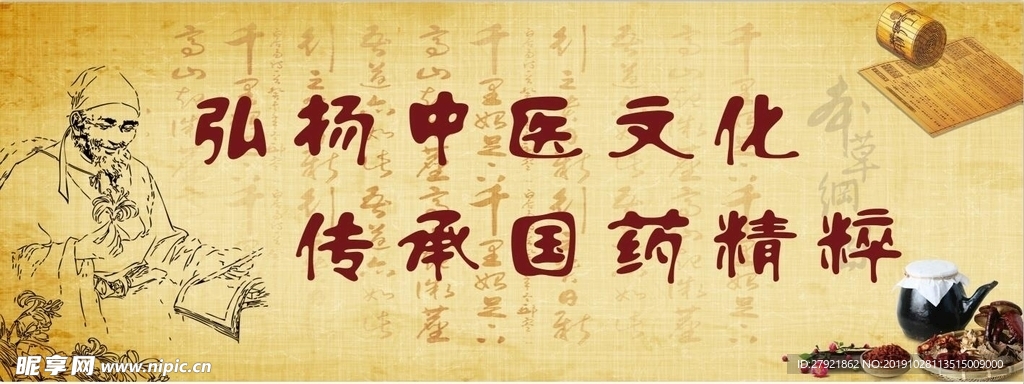 中医文化