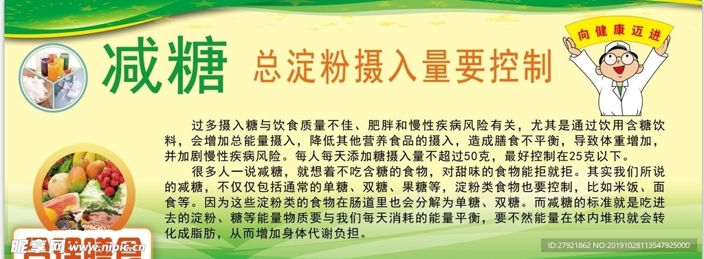 减糖