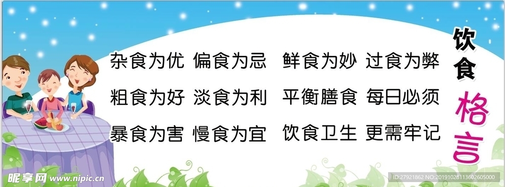 饮食格言
