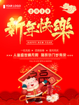 新年快乐