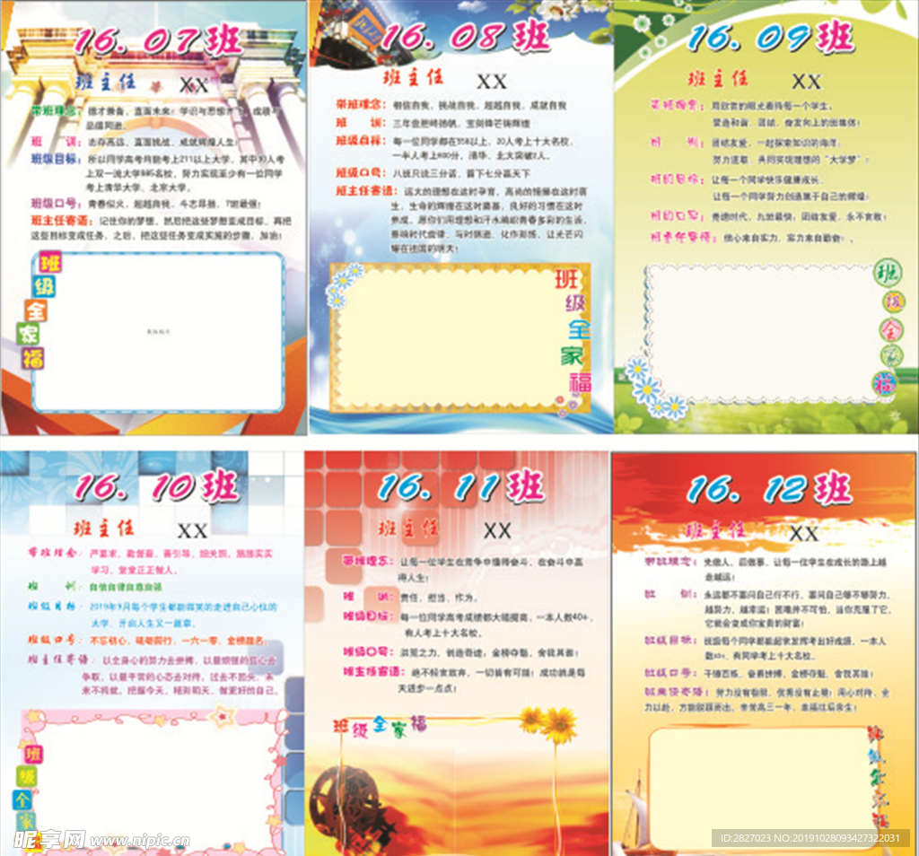 中学班级班牌