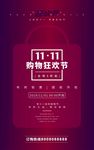 双十一