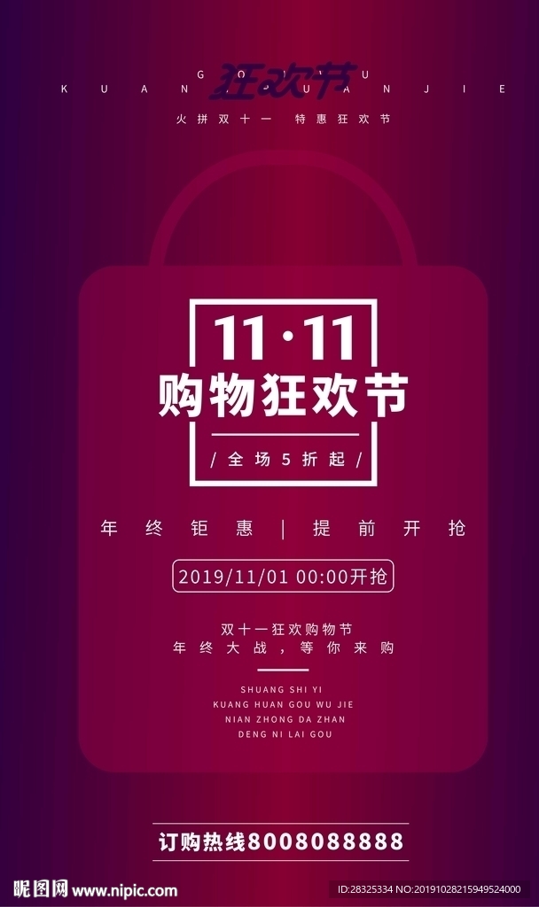 双十一