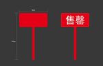 售罄