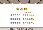 游子吟