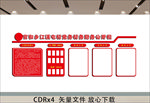 党务公开栏