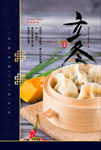 立冬