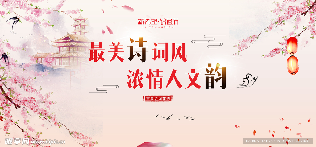 地产诗词活动海报