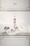 中式传统文化山水画边框