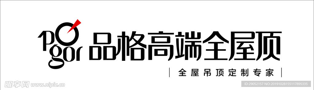 品格 品格吊顶 品格logo