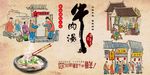 牛肉汤背景墙PSD模板下载