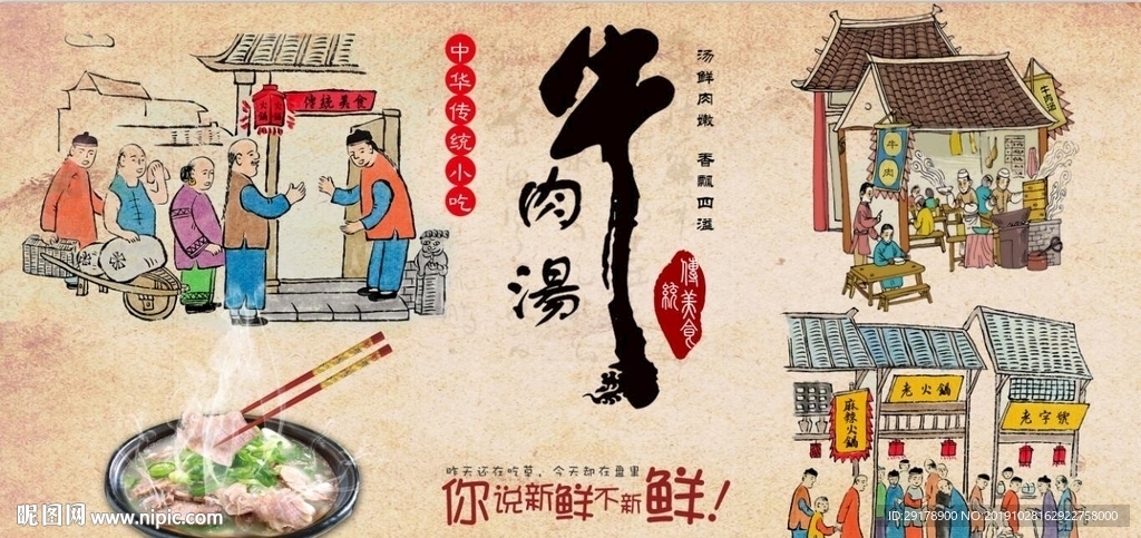 牛肉汤背景墙PSD模板下载